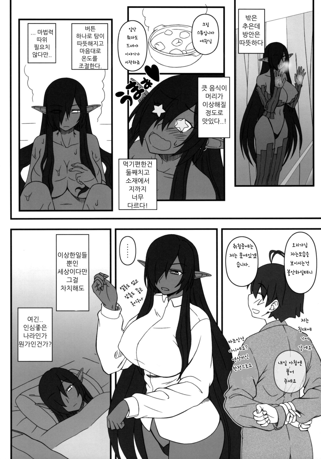Kuro no Joou no Isekai Seikatsu | 黑之女王的异世界性活 page 7 full