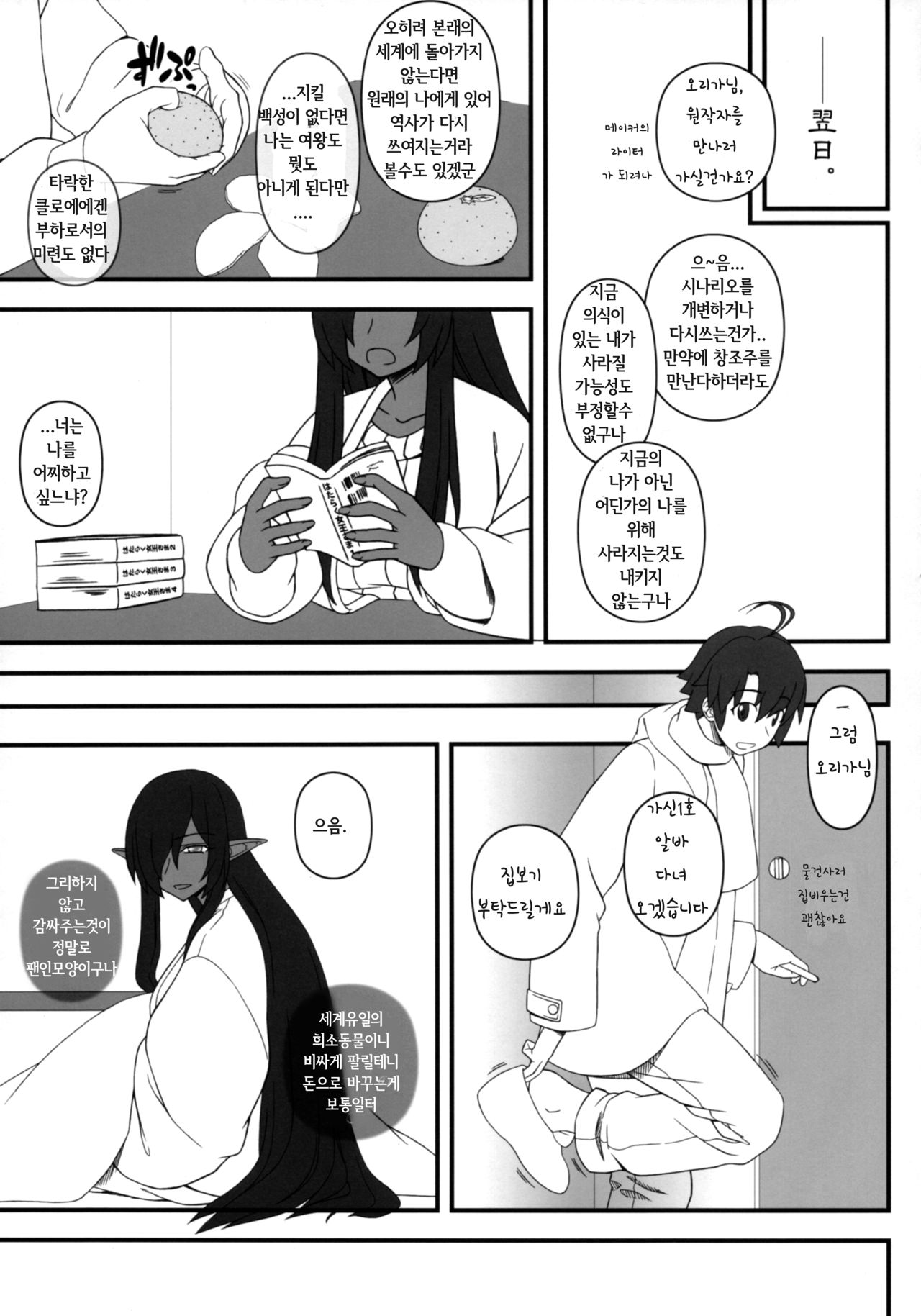 Kuro no Joou no Isekai Seikatsu | 黑之女王的异世界性活 page 8 full