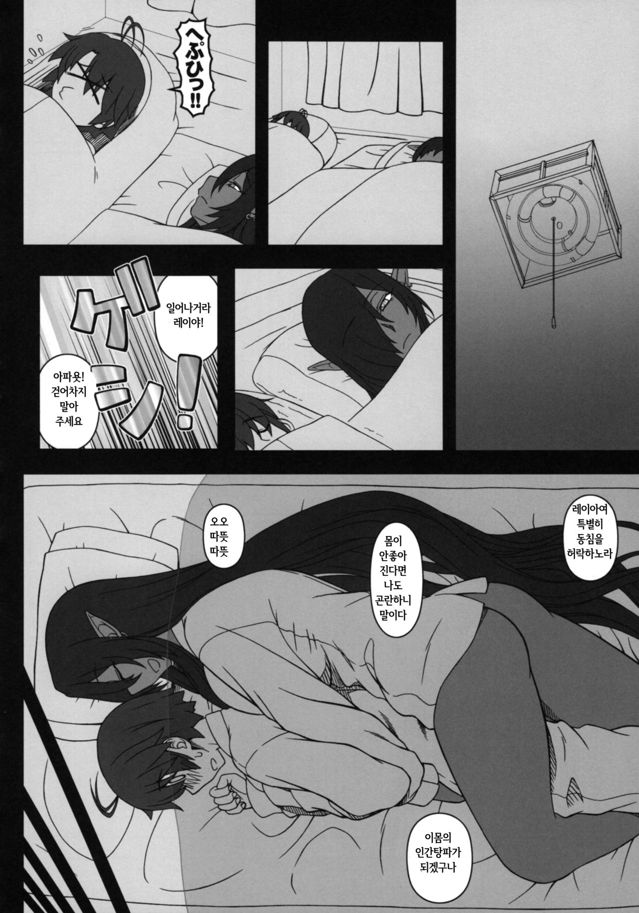 Kuro no Joou no Isekai Seikatsu | 黑之女王的异世界性活 page 9 full