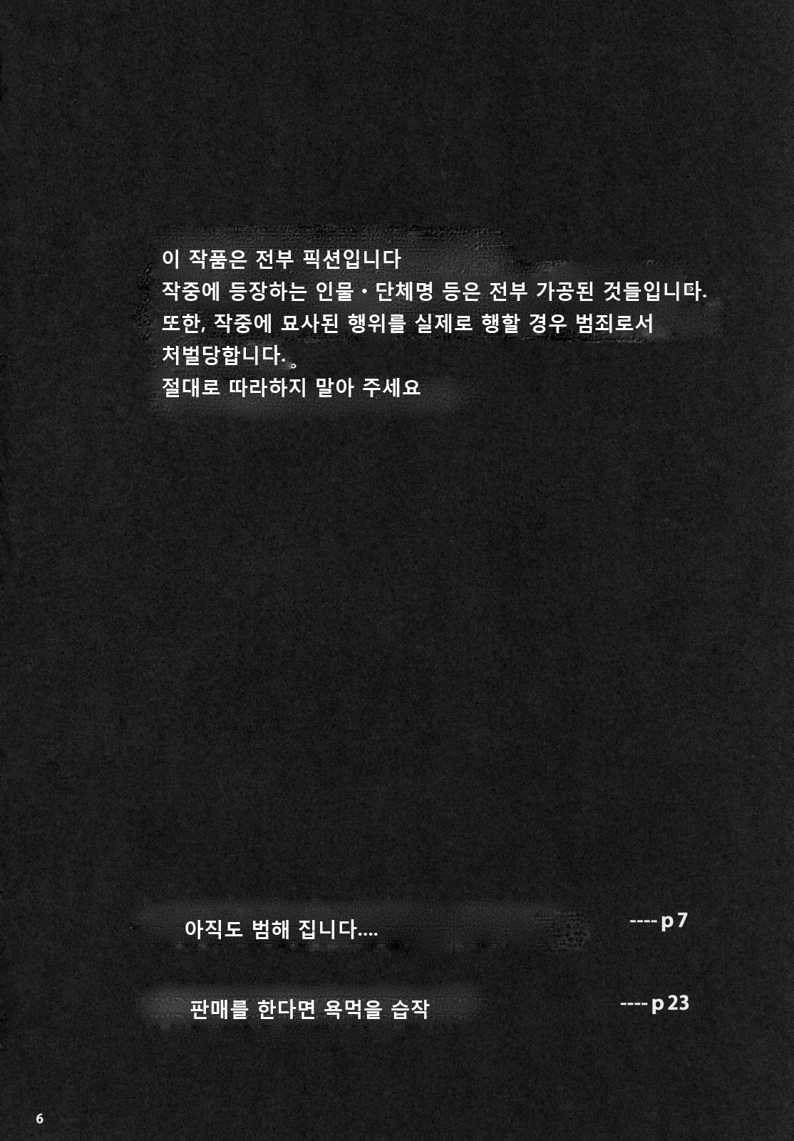 y2 Madamada Atashi…Okasaremasu. | y2 아직까지도 당하고 있습니다. page 2 full