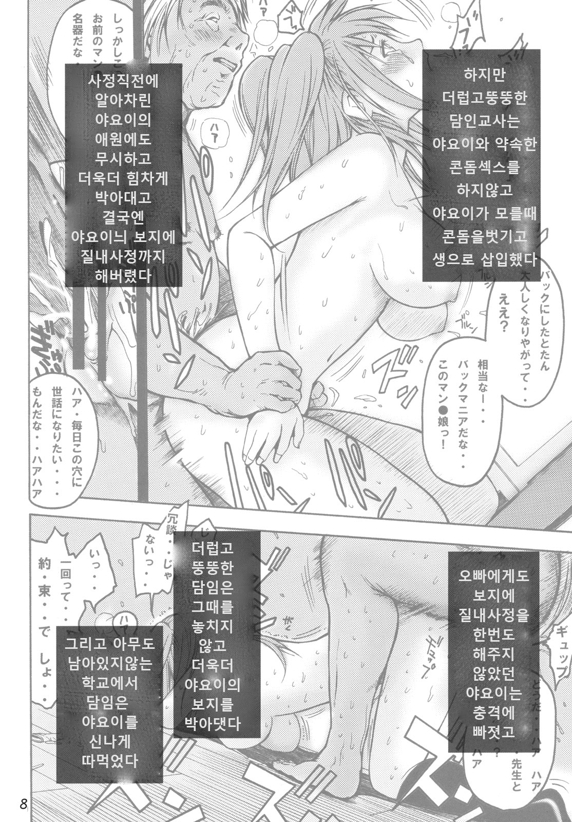 y2 Madamada Atashi…Okasaremasu. | y2 아직까지도 당하고 있습니다. page 4 full