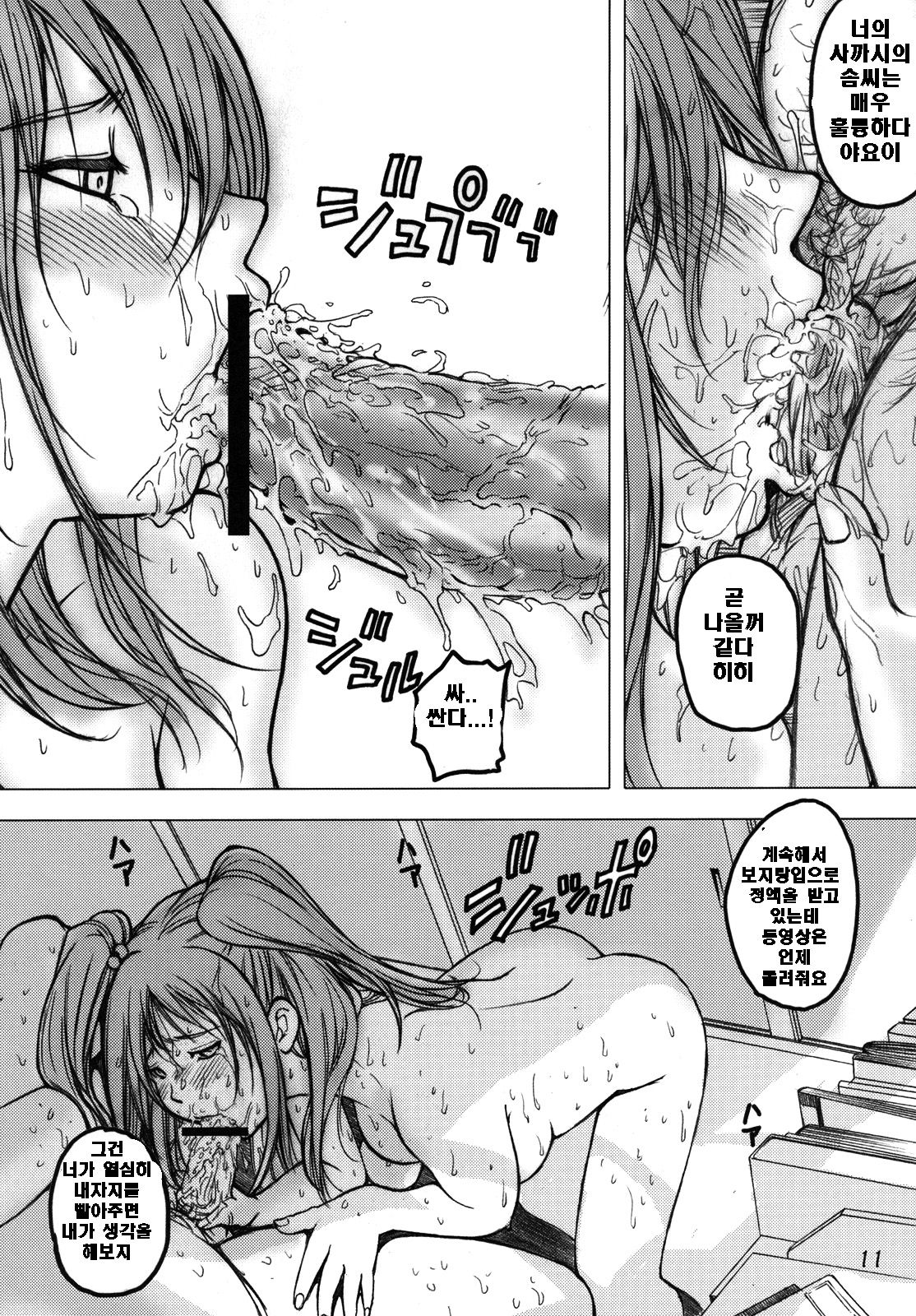 y2 Madamada Atashi…Okasaremasu. | y2 아직까지도 당하고 있습니다. page 7 full