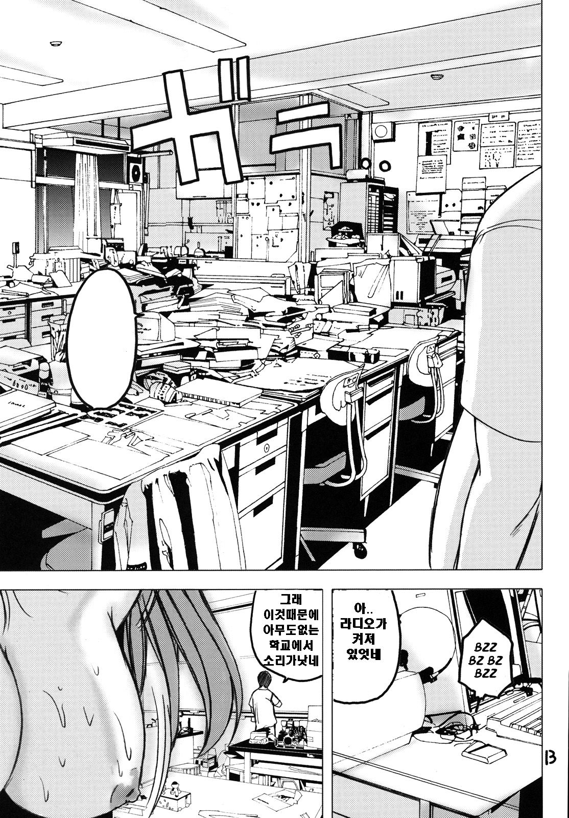 y2 Madamada Atashi…Okasaremasu. | y2 아직까지도 당하고 있습니다. page 9 full