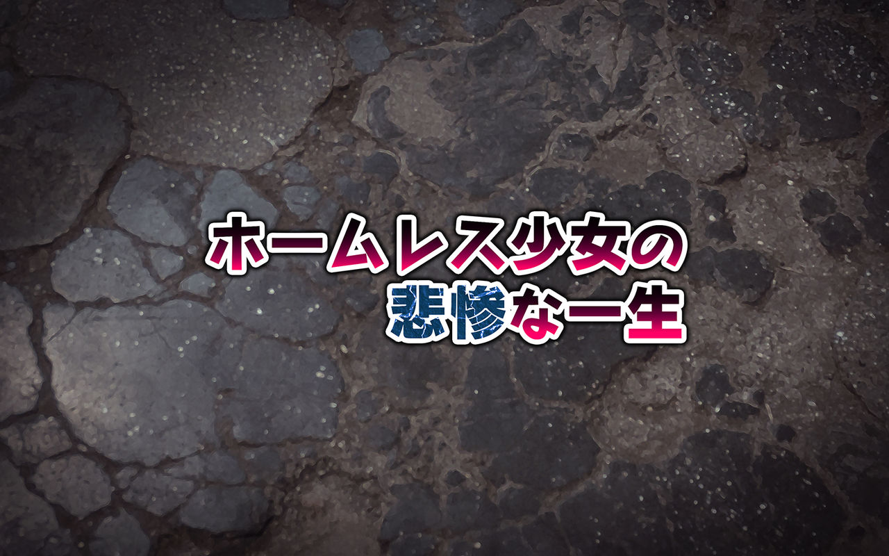 homeless syoujo no hisan na issyo +omkae page 1 full