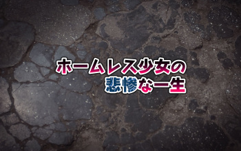 homeless syoujo no hisan na issyo +omkae cover