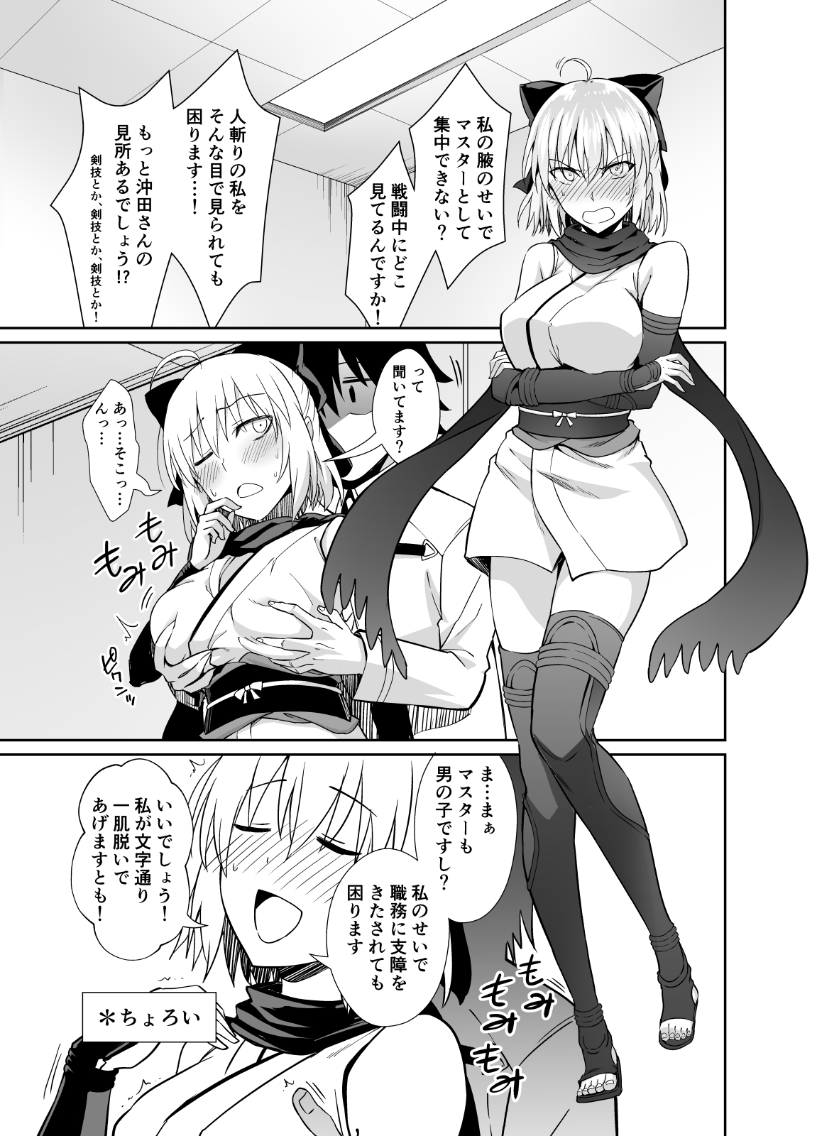 Okita san to Sex page 3 full