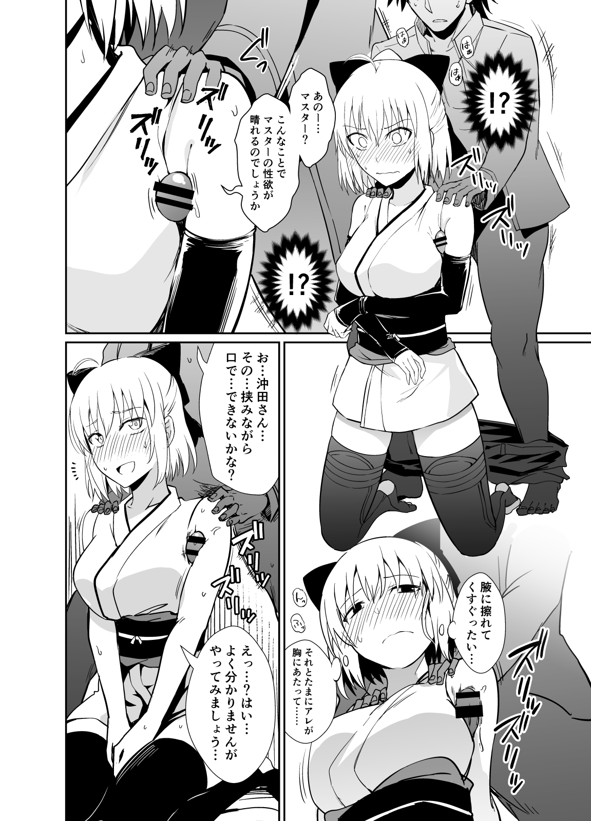 Okita san to Sex page 4 full
