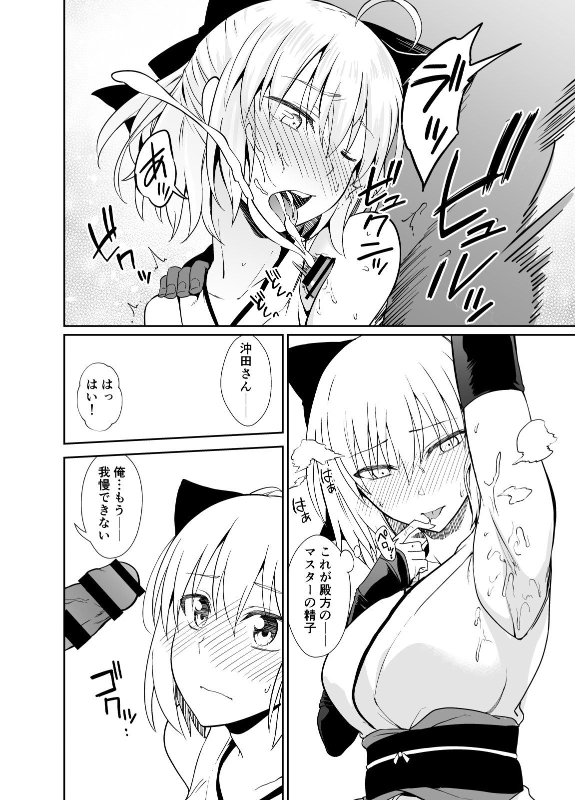 Okita san to Sex page 6 full