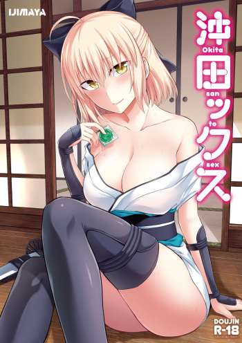 Okita san to Sex cover