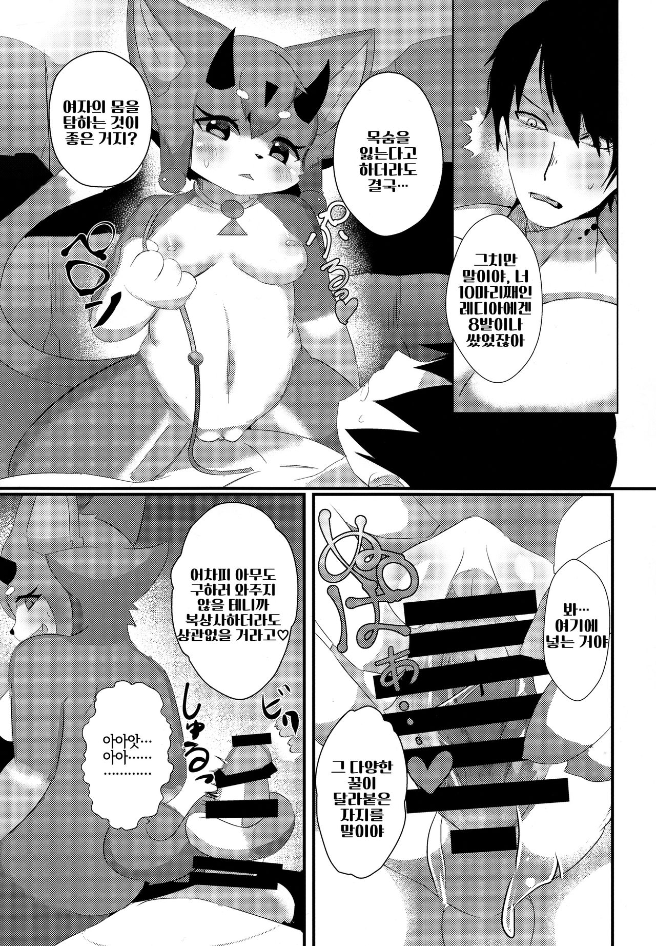 Fuarufuarra no Mitsu page 7 full