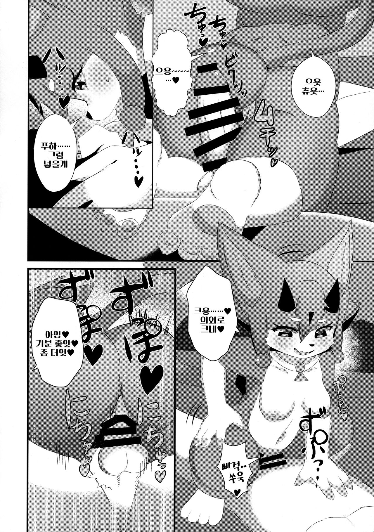 Fuarufuarra no Mitsu page 8 full