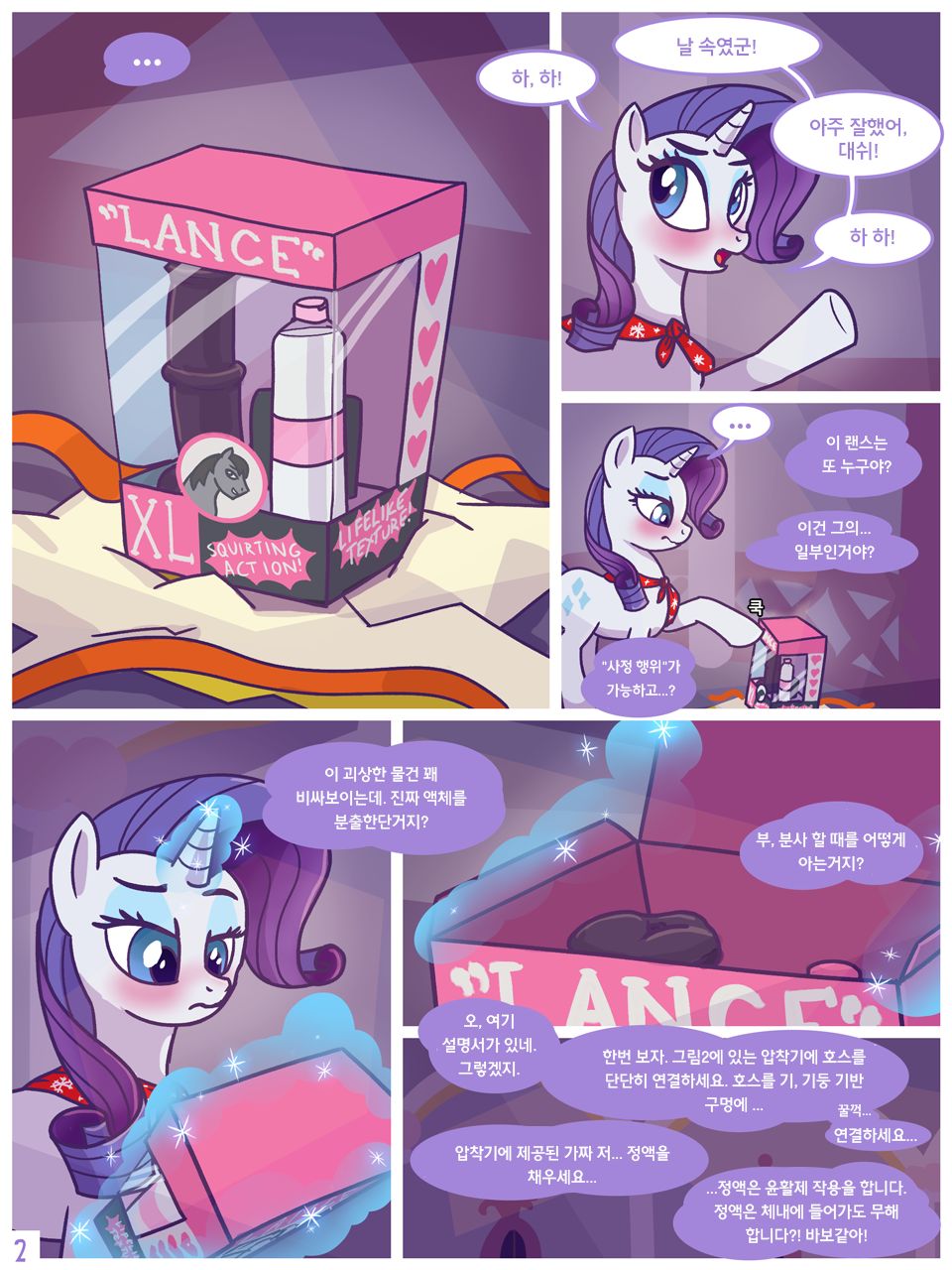 Rarity's Present | 래러티의 선물 page 2 full