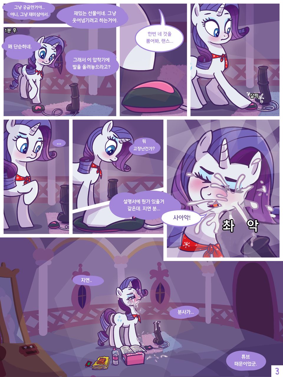 Rarity's Present | 래러티의 선물 page 3 full