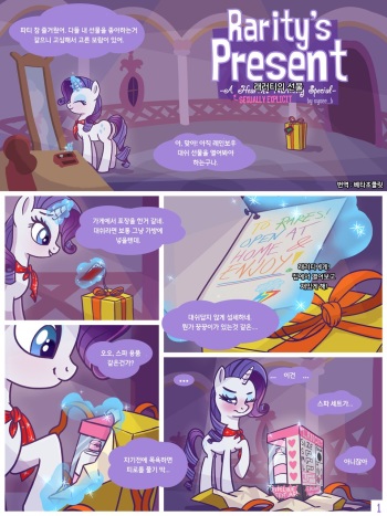 Rarity's Present | 래러티의 선물 cover