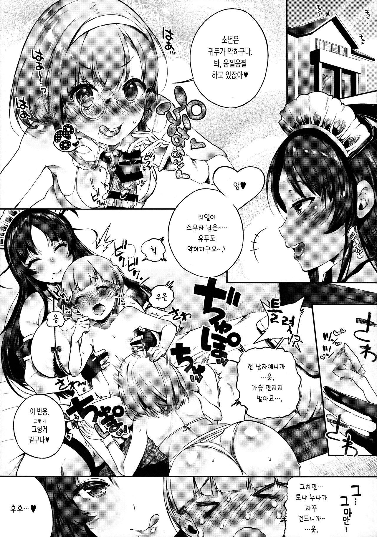 Motto Milk 4 | 좀 더 밀크 4 page 4 full