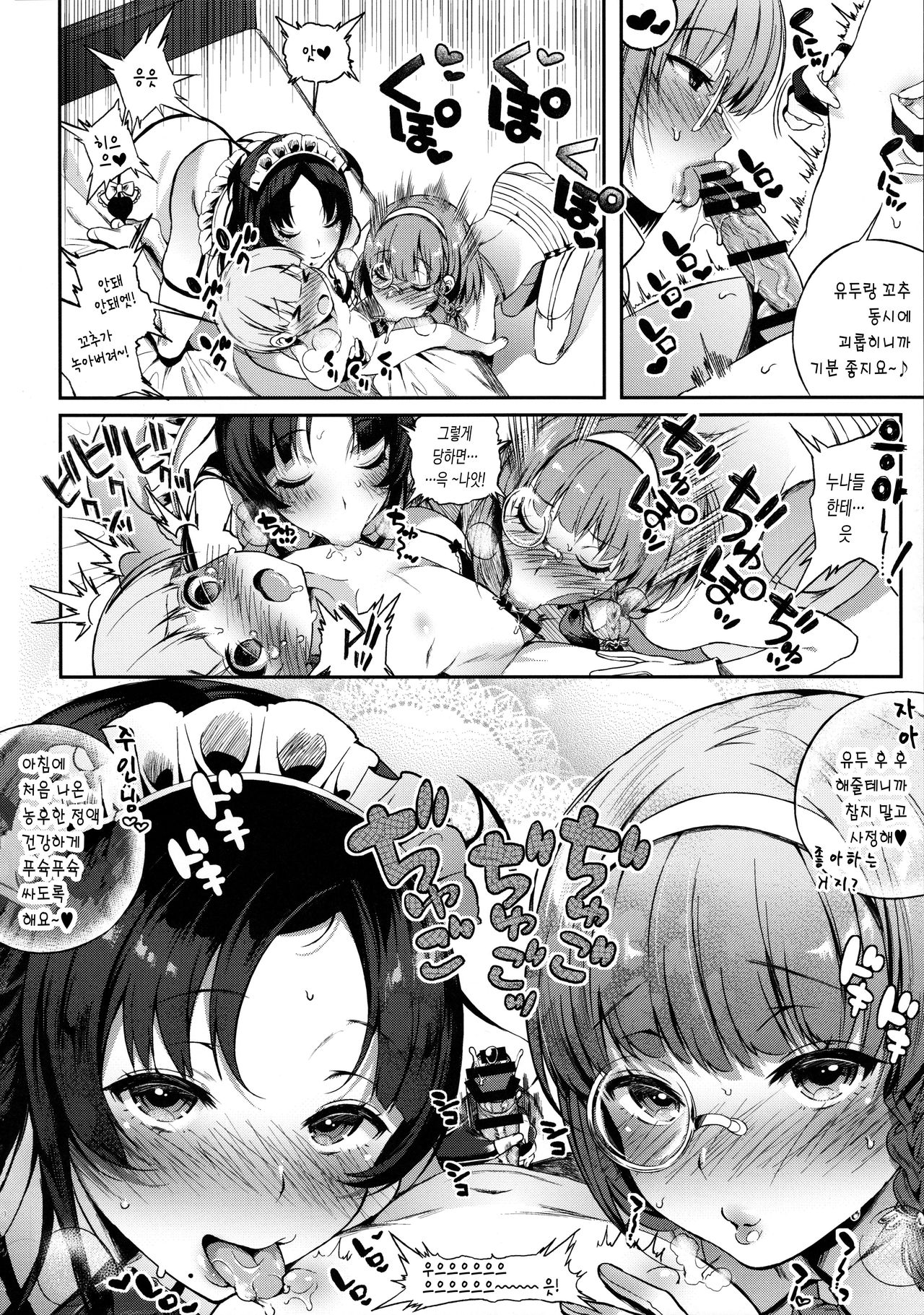 Motto Milk 4 | 좀 더 밀크 4 page 5 full