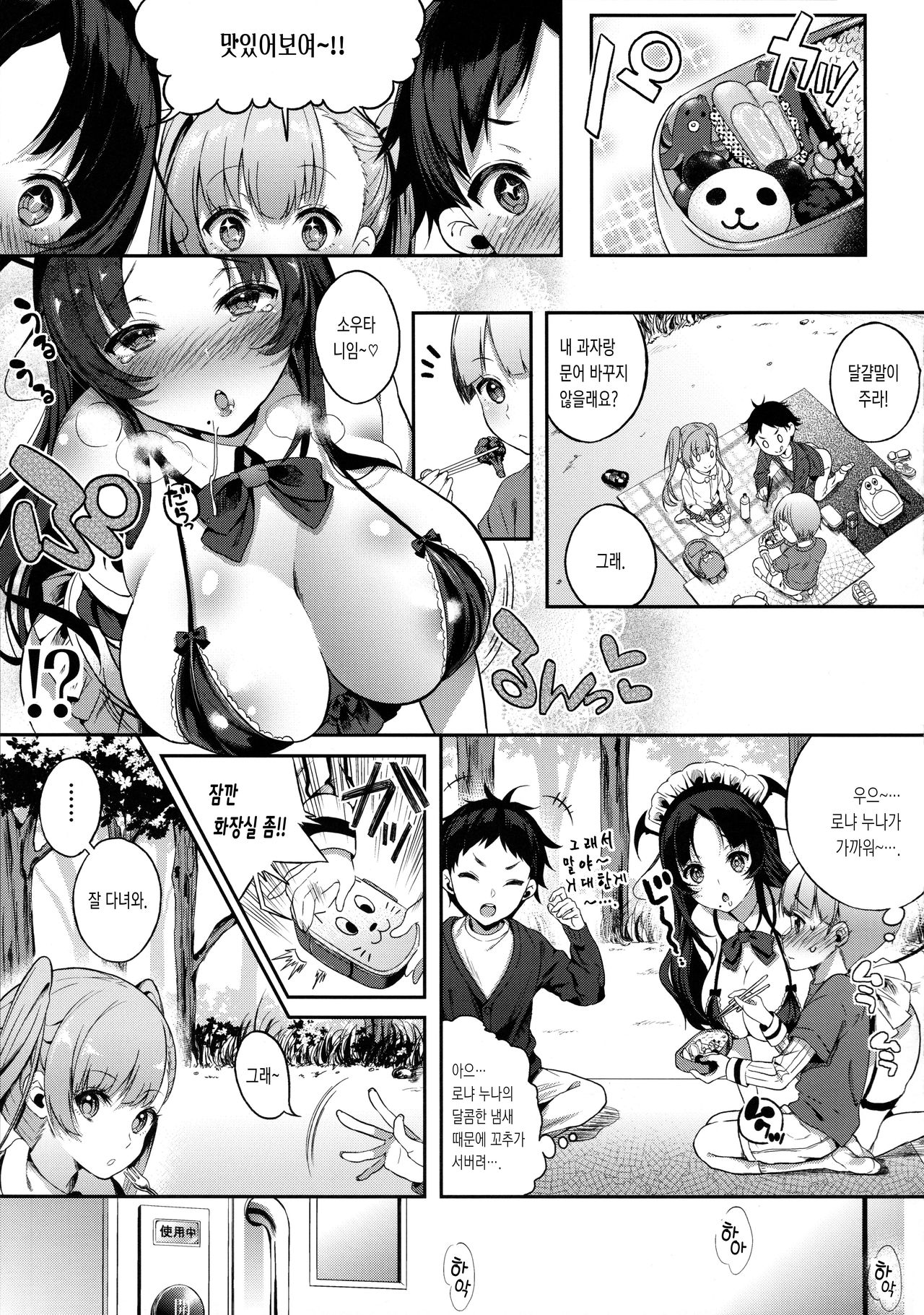 Motto Milk 4 | 좀 더 밀크 4 page 8 full