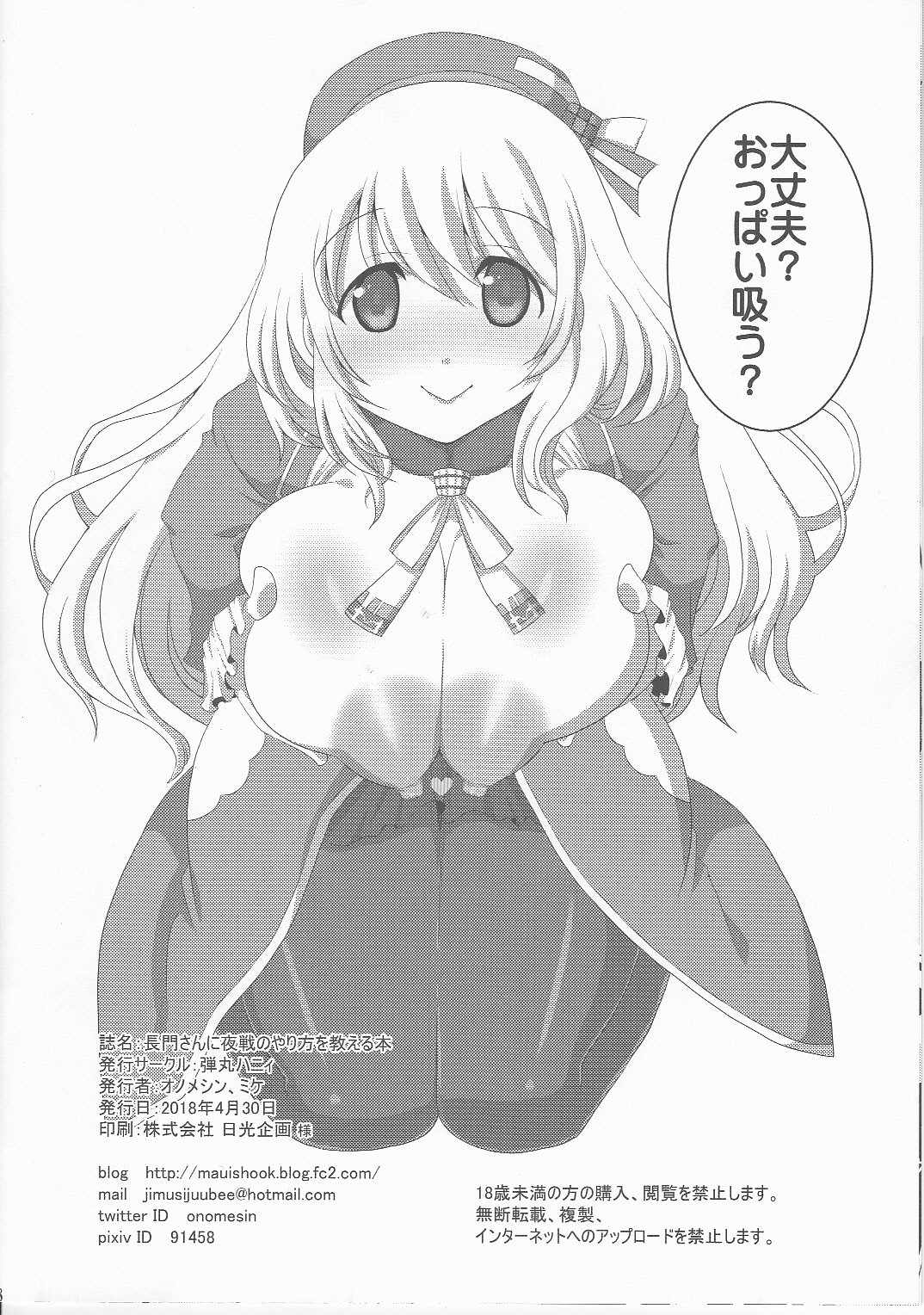 Nagato-san ni Yasen no Yarikata o Oshieru Hon page 8 full
