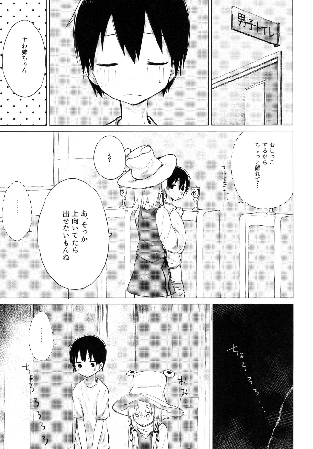 Suwa Nee-chan ga Chikai!! Suwa Shota Bangaihen 10 page 9 full