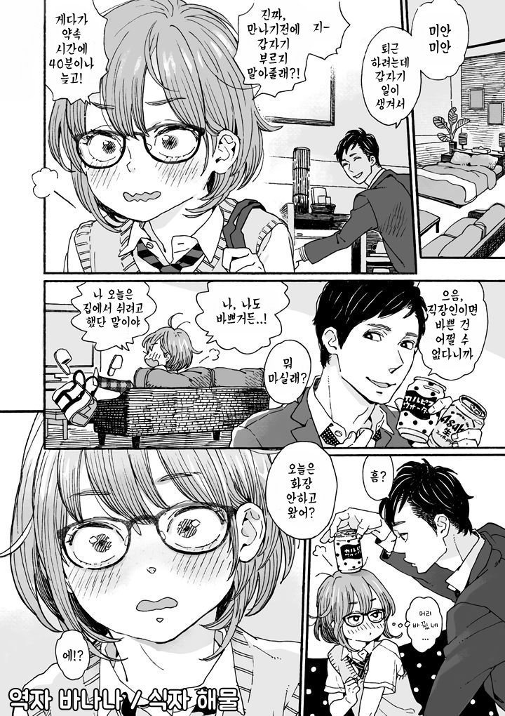 Danshi Chuugakusei demo Onnanoko Mitai ni Saretai 2 | 남자중학생이라도 여자아이처럼 당하고싶어 2 page 1 full