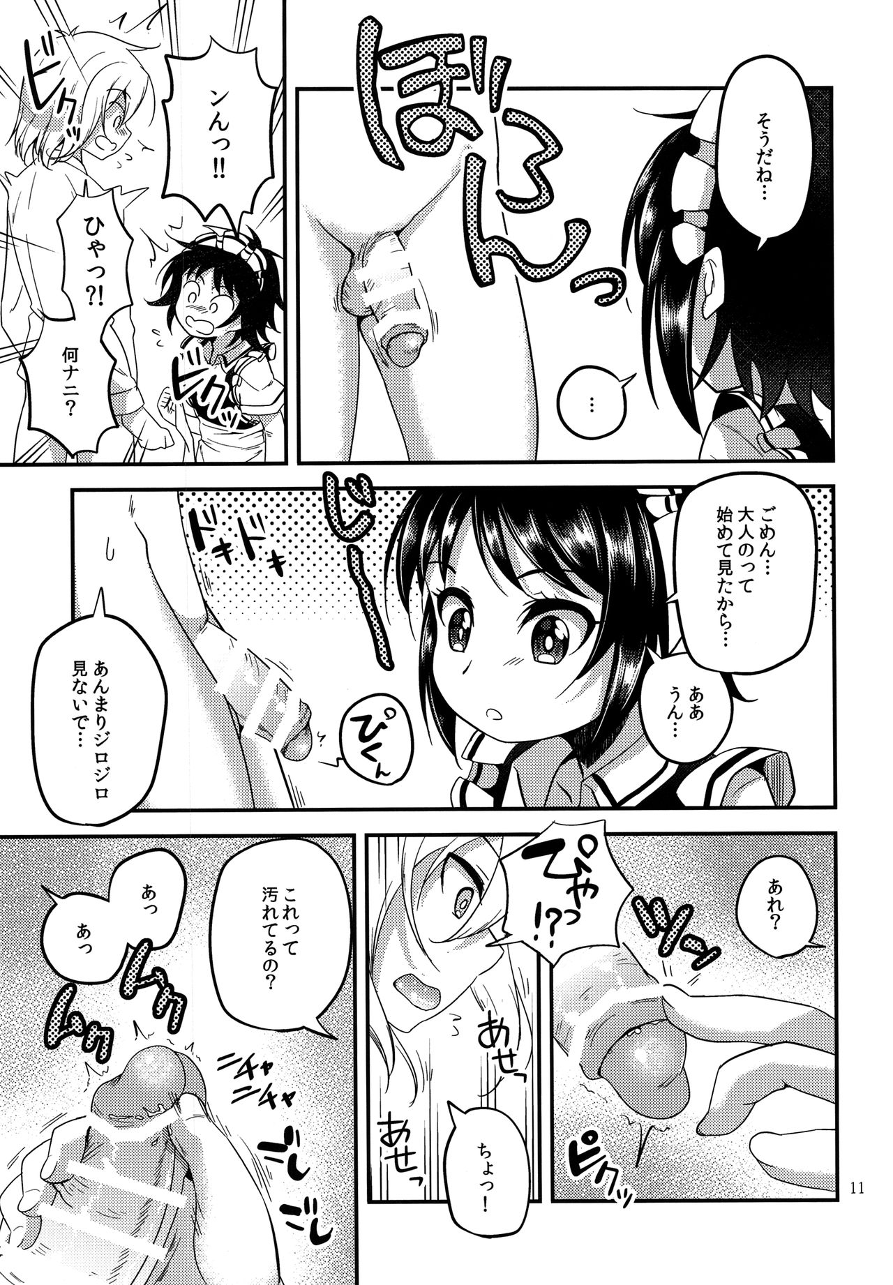 Ososou Maiden page 10 full