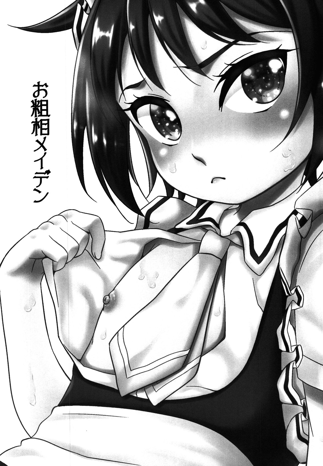 Ososou Maiden page 2 full