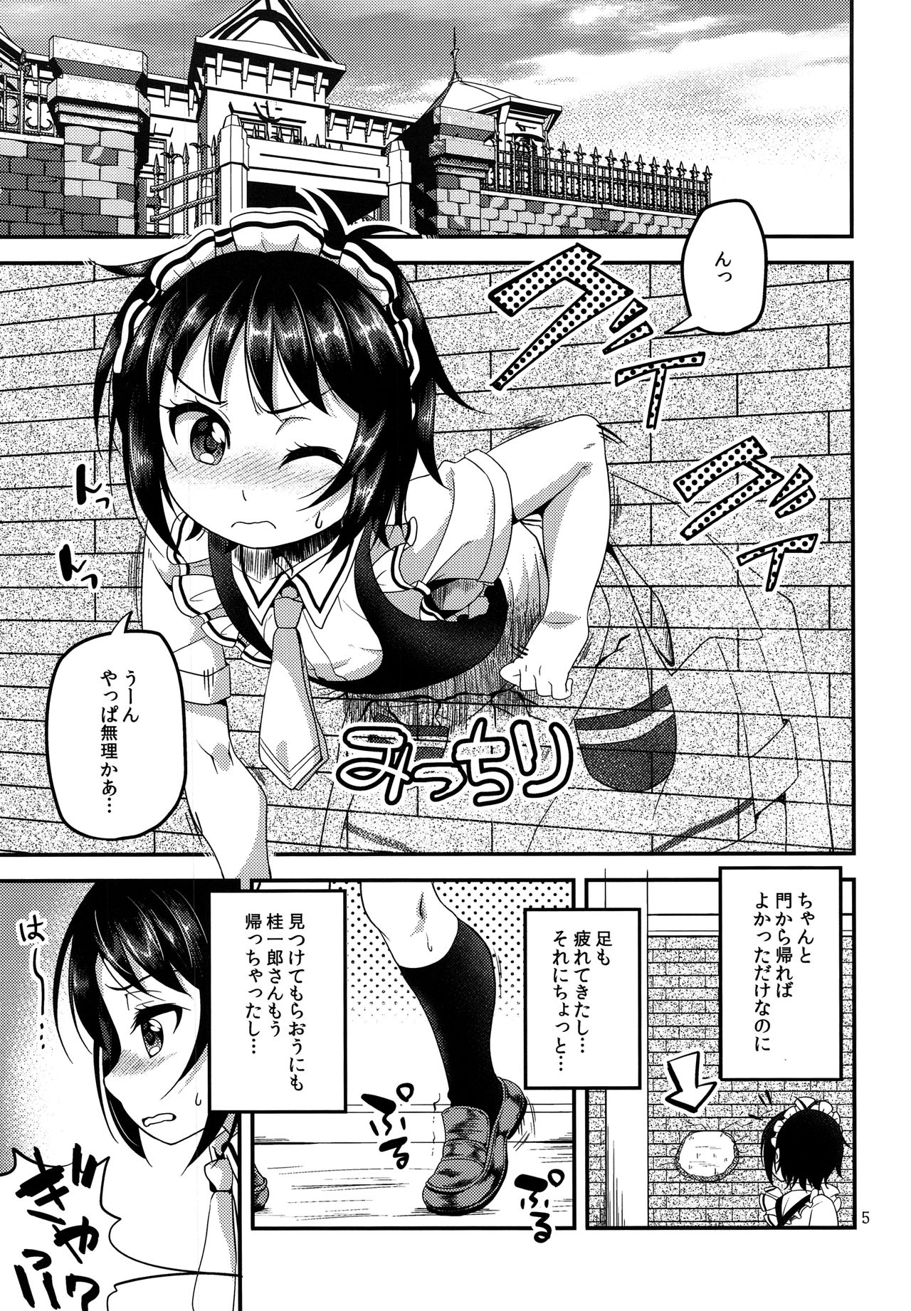 Ososou Maiden page 4 full