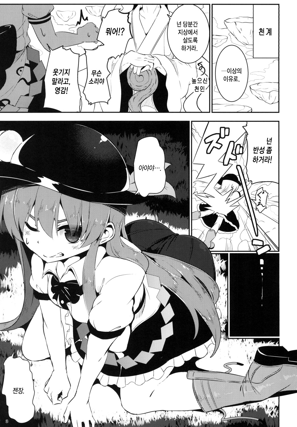 Yumegokochi no Uchouten | 꿈을꾸는 유정천 page 3 full