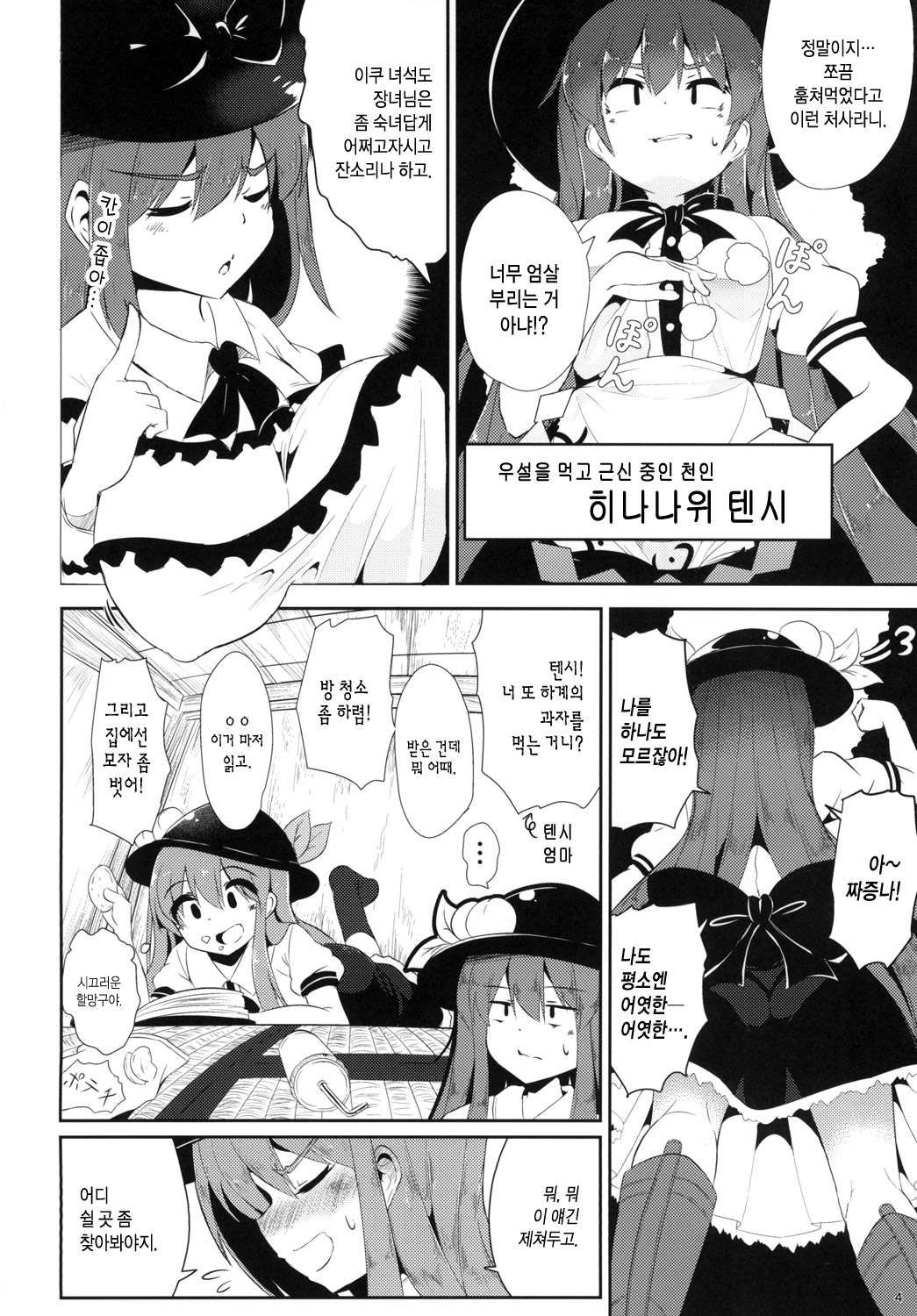 Yumegokochi no Uchouten | 꿈을꾸는 유정천 page 4 full