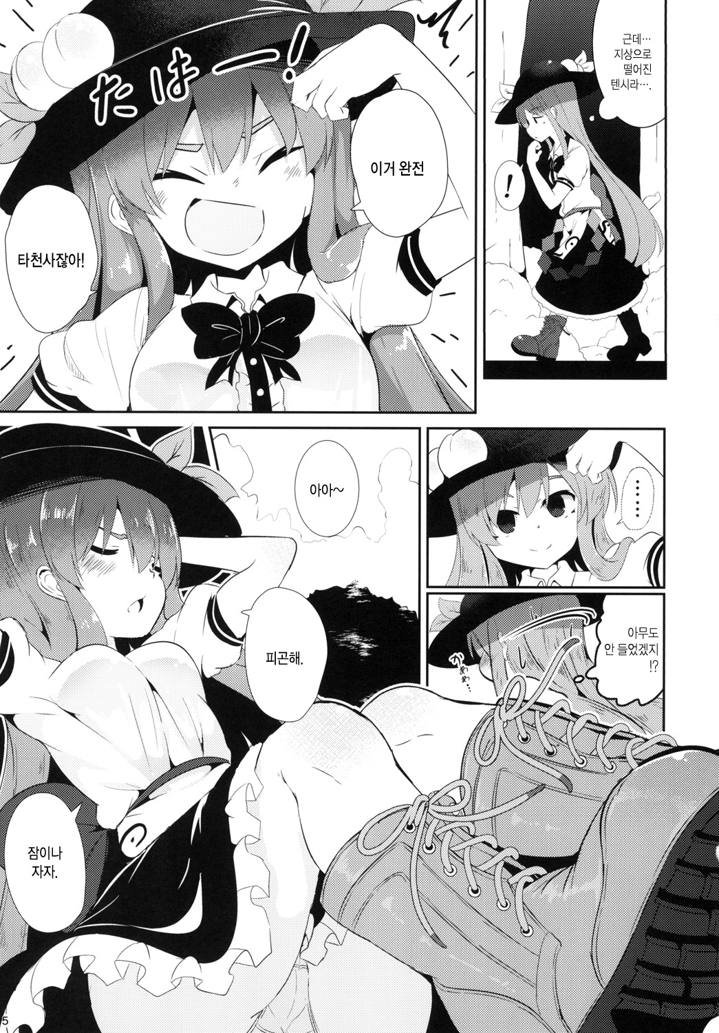Yumegokochi no Uchouten | 꿈을꾸는 유정천 page 5 full