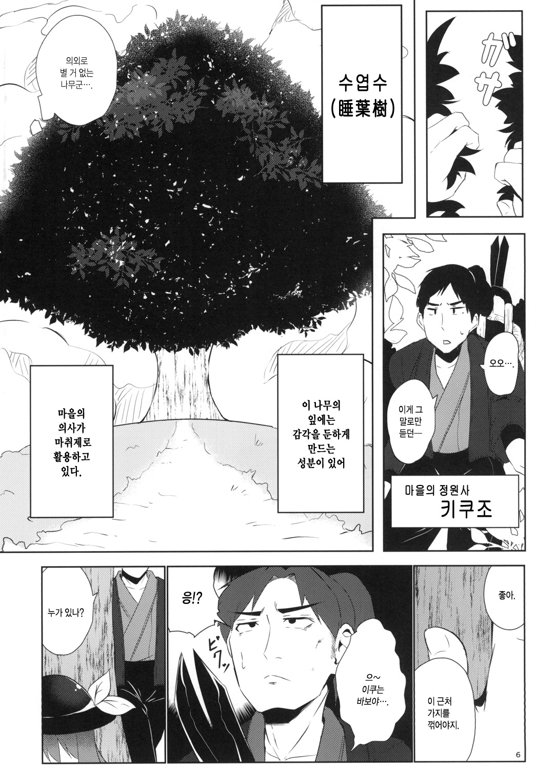 Yumegokochi no Uchouten | 꿈을꾸는 유정천 page 6 full