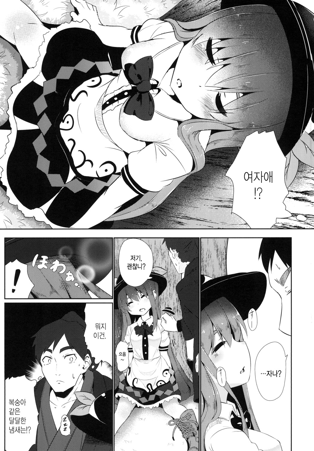 Yumegokochi no Uchouten | 꿈을꾸는 유정천 page 7 full