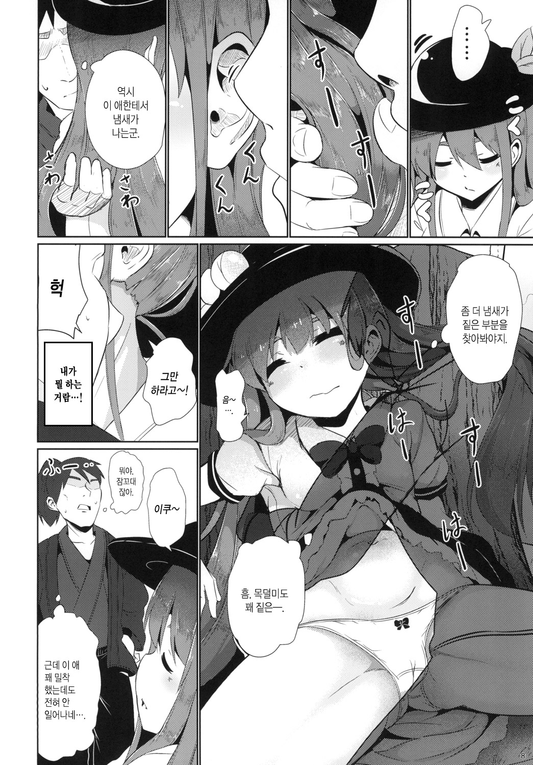 Yumegokochi no Uchouten | 꿈을꾸는 유정천 page 8 full