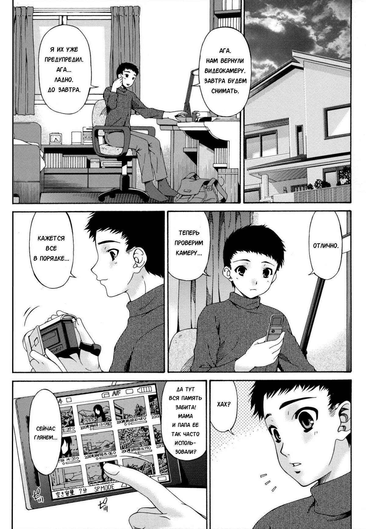 Hametorare | Играя с... Ch. 6 page 1 full