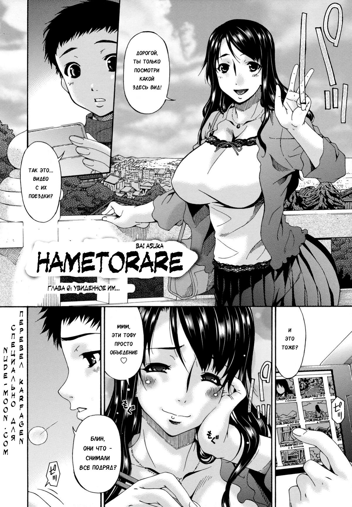 Hametorare | Играя с... Ch. 6 page 2 full