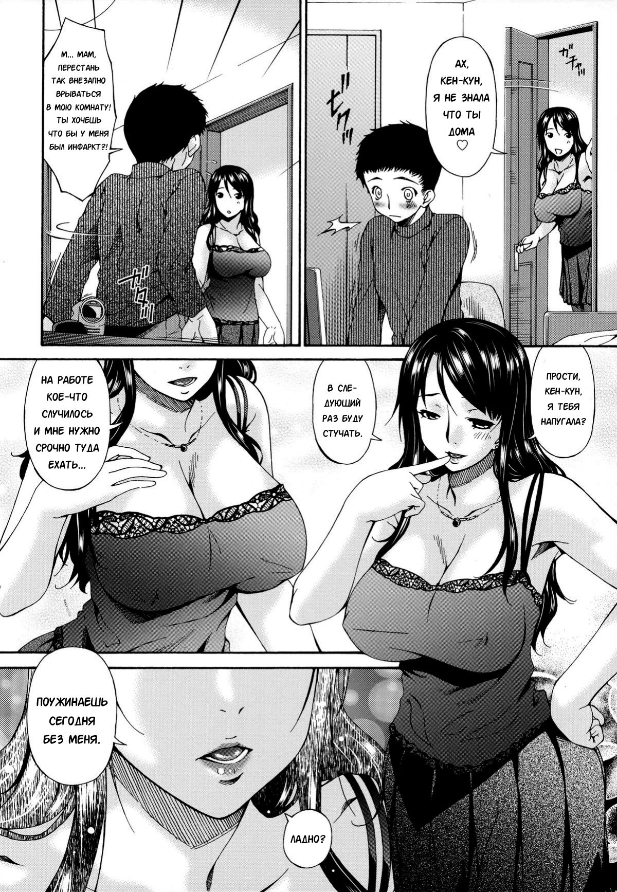 Hametorare | Играя с... Ch. 6 page 4 full