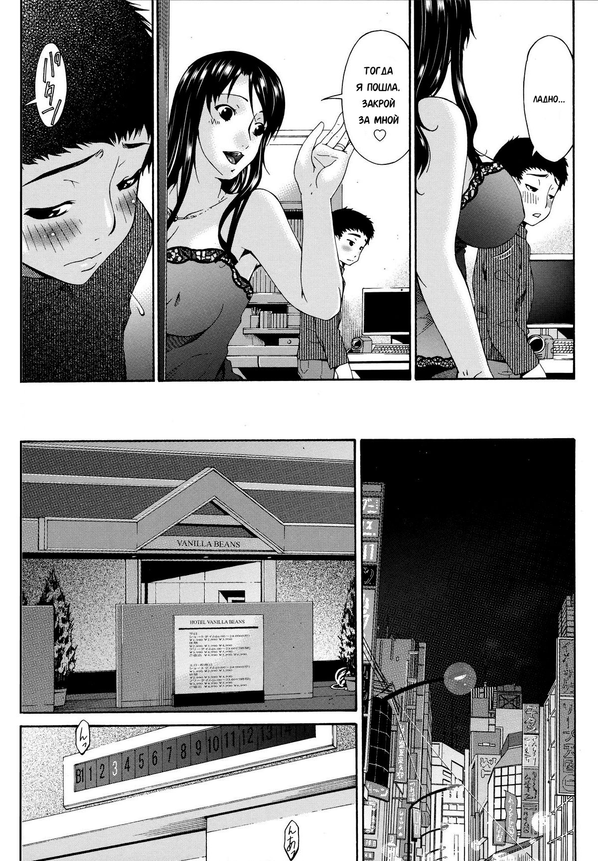 Hametorare | Играя с... Ch. 6 page 5 full
