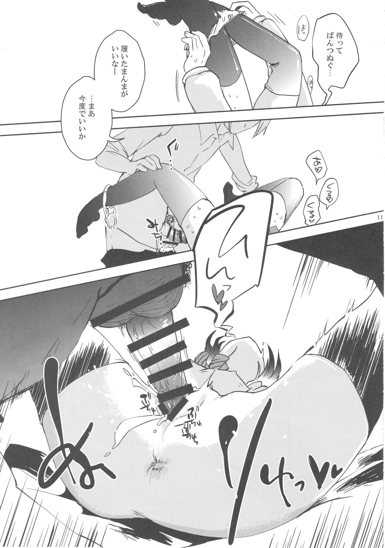 Sweet Lollipop Devil Sono Ni page 10 full