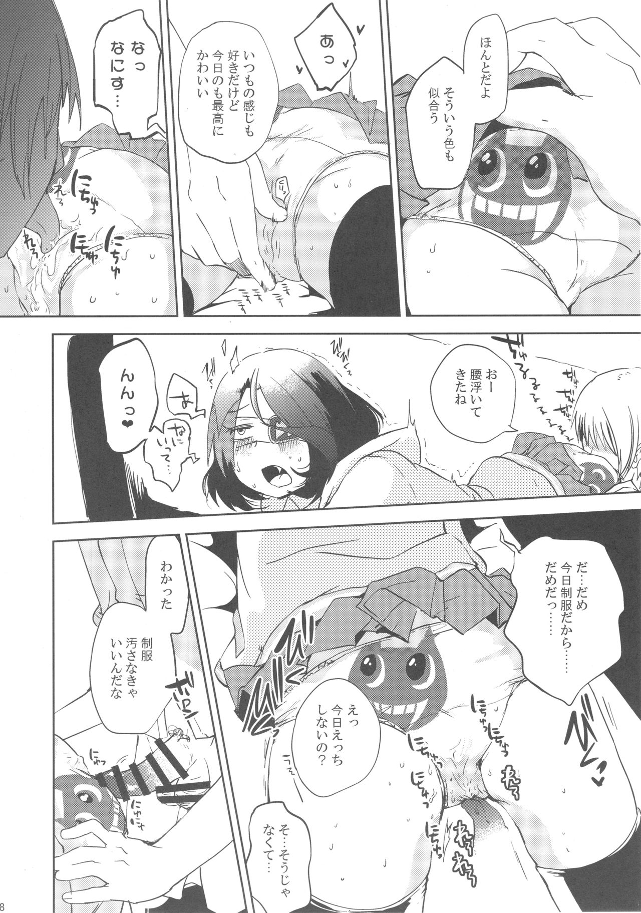 Sweet Lollipop Devil Sono Ni page 7 full