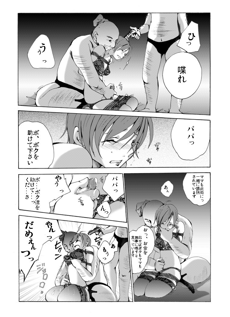 Yokubou Kaiki Dai 430 Shou -Real Yuukai Rape Hitojichi Gibo to Otokonoko  no Seiteki Boukou- page 5 full