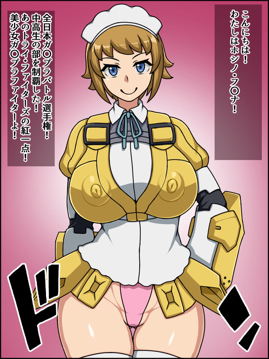 Shunsatsu Sennou! Baka Mesu Heroine! ~Gunpla Daisuki Fumina-chan Hen~ page 3 full