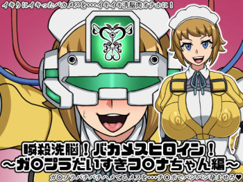 Shunsatsu Sennou! Baka Mesu Heroine! ~Gunpla Daisuki Fumina-chan Hen~ cover