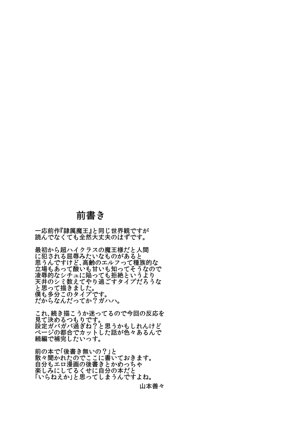 Takabisha Elf Kyousei Konin!! | Принудительный брак с шаловливым эльфом!! page 3 full