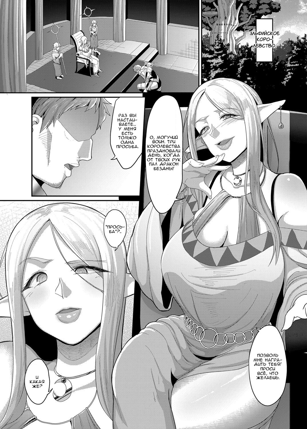 Takabisha Elf Kyousei Konin!! | Принудительный брак с шаловливым эльфом!! page 4 full