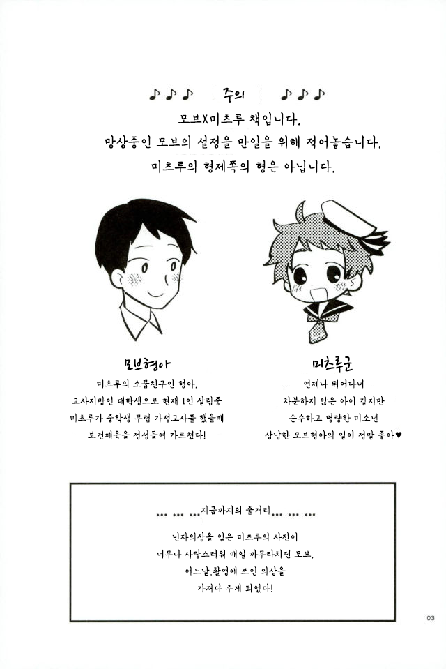 Ikenai Mitsuru no Oshinobi  Ride | 바람직하지 않은♡ 미츠루의 시노비라이드 page 3 full