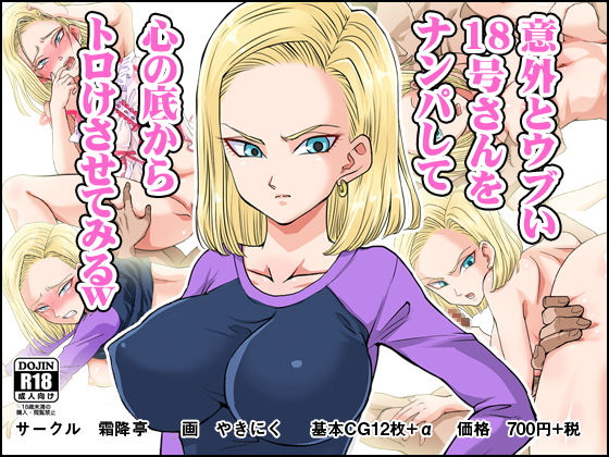 Igai to Ubui 18-gou-san o Nanpa shite Kokoro no Soko kara Toroke sasete miru w page 1 full