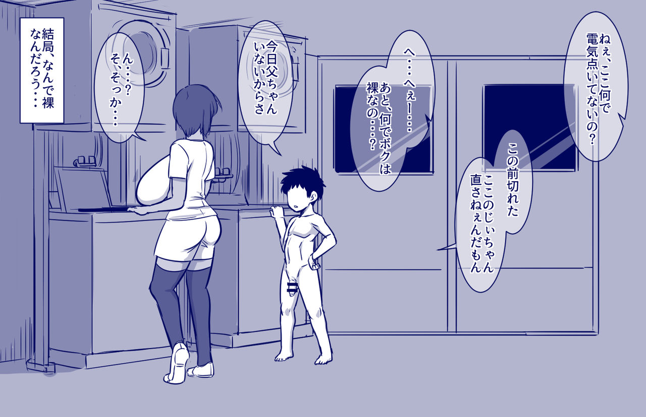 Laundry to Kaki to Shota to page 1 full