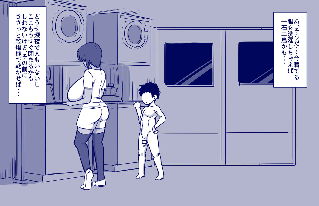 Laundry to Kaki to Shota to page 2 full