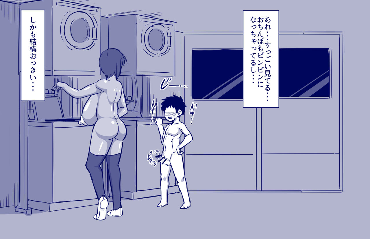 Laundry to Kaki to Shota to page 5 full