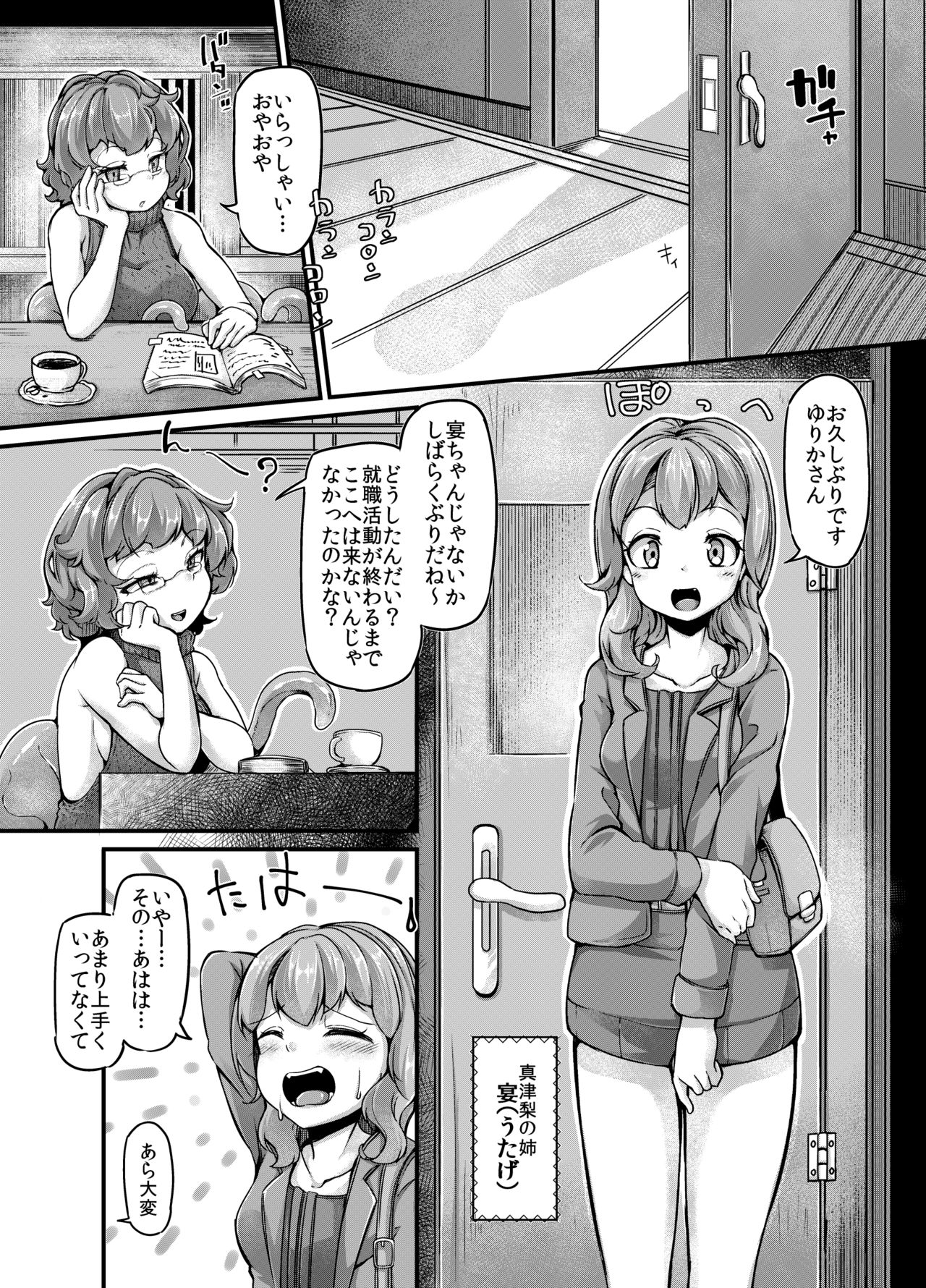 Anata no Machi no Shokushuyasan 3.5 page 3 full